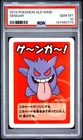 2019 POKEMON OLD MAID GENGAR PSA 10