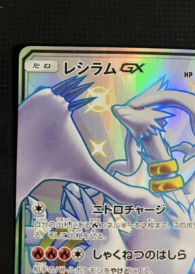 Pokemon Card Reshiram GX 211/150 Full Art SSR SM8b JP Ver | eBay Pokemon Card Reshiram GX 211/150 Full Art SSR SM8b JP Ver | eBay
