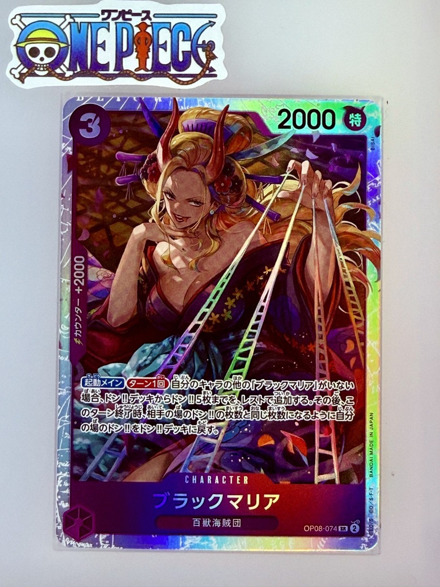 One Piece Card Game🏴‍☠️COLOR: PURPLE OP08-074 Black Maria SR