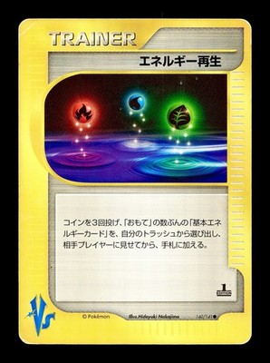 [HP] Energy Restore Japanese Trainer 1st Edition VS Series 140/141 Pokemon D