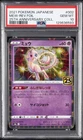 2021 POKEMON JPN 25TH ANV COLL #002 MEW-REVERSE FOIL PSA 10