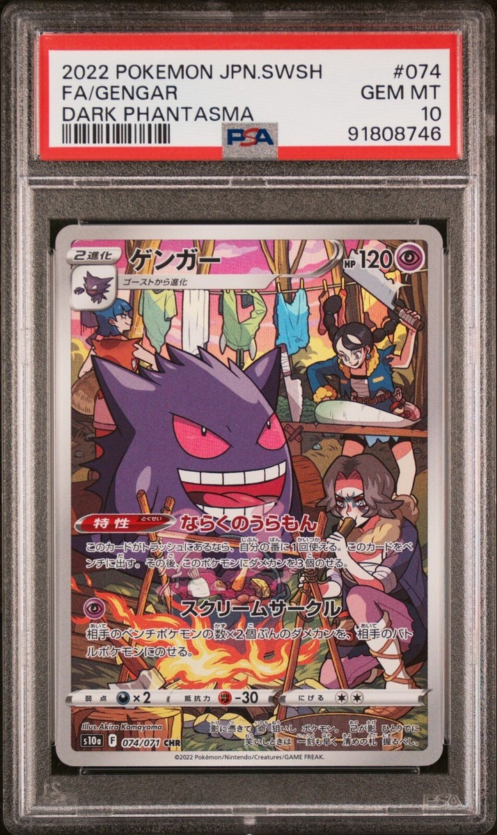 ゲンガー　CHR 074/071 PSA10 PSA 10 Gengar CHR 074/071 Japanese Pokemon Card Dark