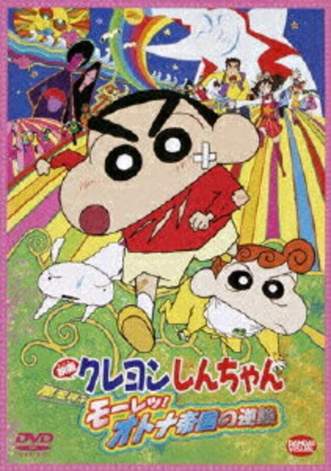Crayon Shin-chan Moretsu calling a storm! Counterattack of the Adult Empire DVD