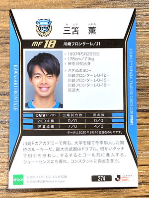 Mitoma Kaoru Card 274 Japan Kawasaki Frontale J-League EPOCH 2020