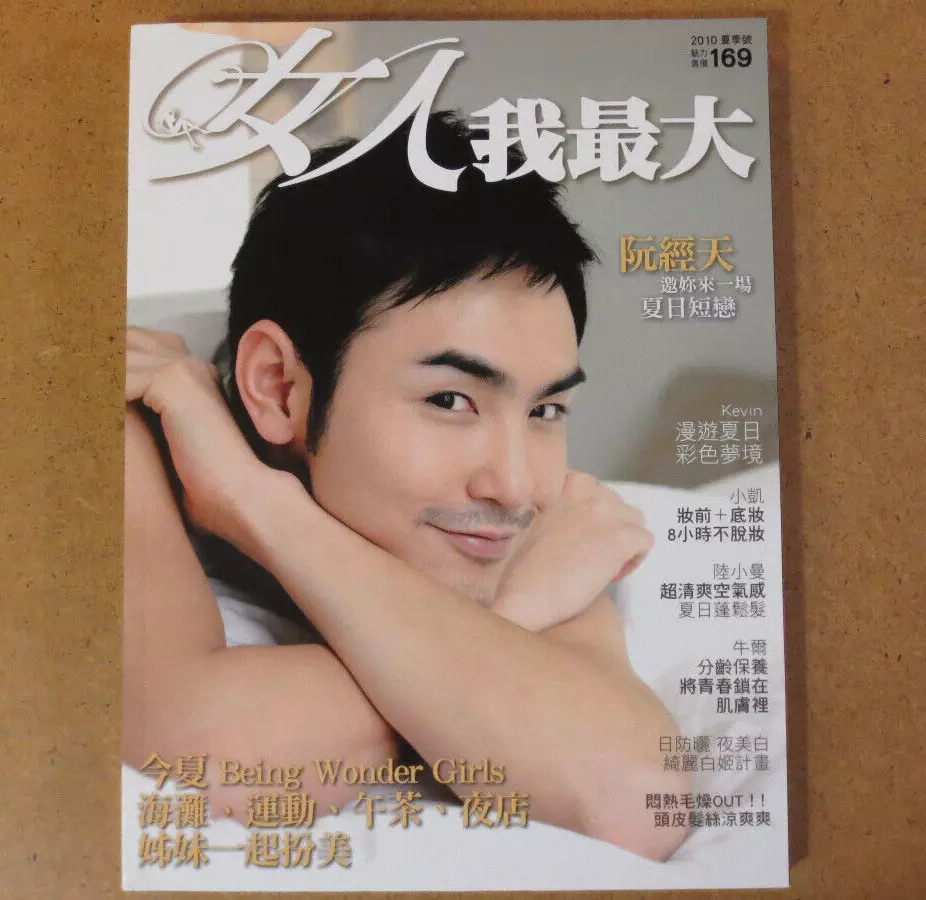 Magazine Taiwan DRAMA ACTOR Ethan Ruan 阮經天 Taiwanese My Queen Fated to Love  You