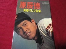 Professional Baseball Tatsunori Hara Youth And Music Yomiuri Giants