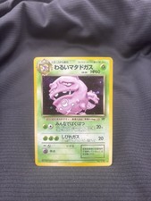 Dark Weezing #110 Prices | Pokemon Japanese Rocket Gang | Pokemon