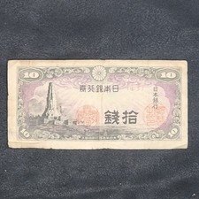 Japan 1947 10 Sen Circ. WW2 WWII Banknote Japanese Yen Currency 