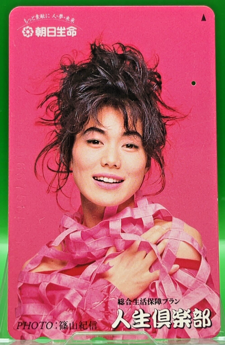 Miki Imai Vintage Telephone Calling Card Collector Special