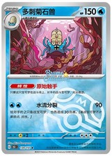 Omastar [Master Ball] #139 Prices | Pokemon Japanese Scarlet