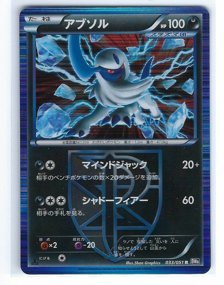 Pokemon Absol Holo 033/051 Mint 1st Edition Rare Japanese BW8 Spiral Force 2014