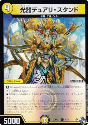 [Foil Ver.] Duel Masters DM22RP2X 51/74 Light Duri Stand (C Common) God of Abyss