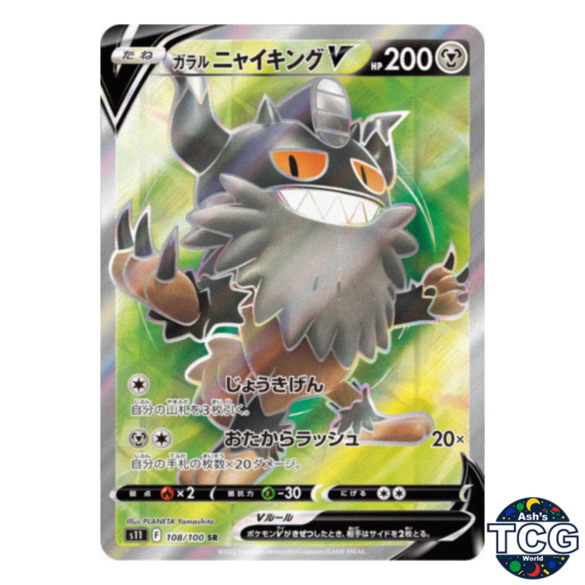 Galarian Perrserker V SR 108/100 s11 Lost Abyss Pokemon Card Japanese