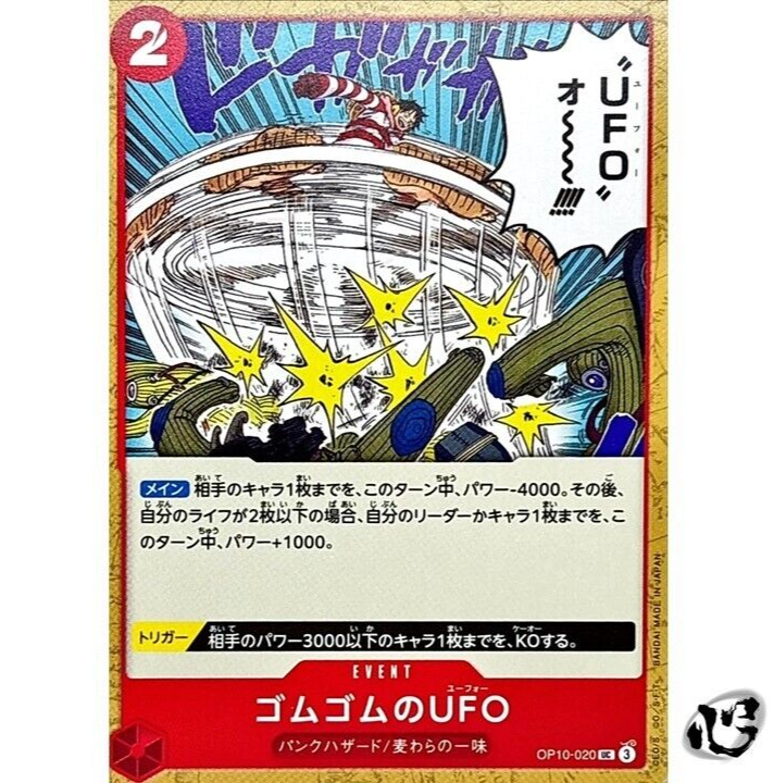 Gum-Gum UFO OP10-020 (UnCommon) Royal Blood ONE PIECE Card Game