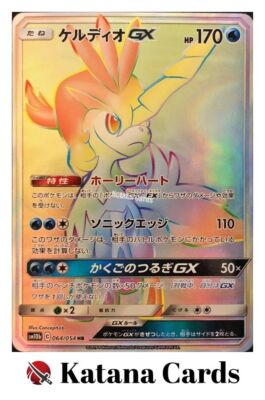 Keldeo-GX HR 064/054 SM10B Sky Legend - Pokemon Card Japanese | eBay