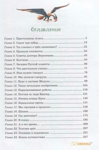 Булычев Кир: ПУТЕШЕСТВИЕ АЛИСЫ Russian kids book Fairy Tales Stories - Picture 2 of 7