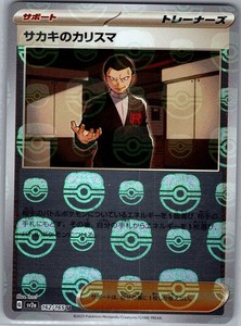 Giovanni's Charisma - (Master Ball) 162/165 Japanese: 151 - Pokemon Card - NM