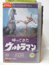 Ultraman VHS Return Ultraman 9 Japanese Used VHS, Good Condition 11o