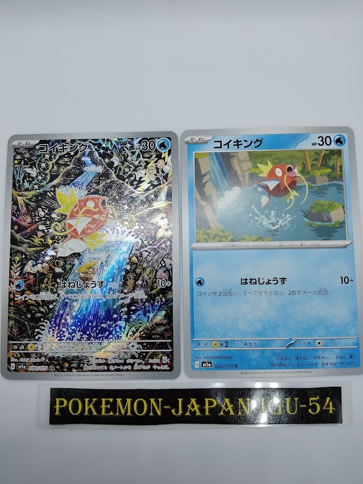 Pokemon Card Japanese Magikarp AR 022 080/073 SV1a Triplet Beat set Japan JP NM