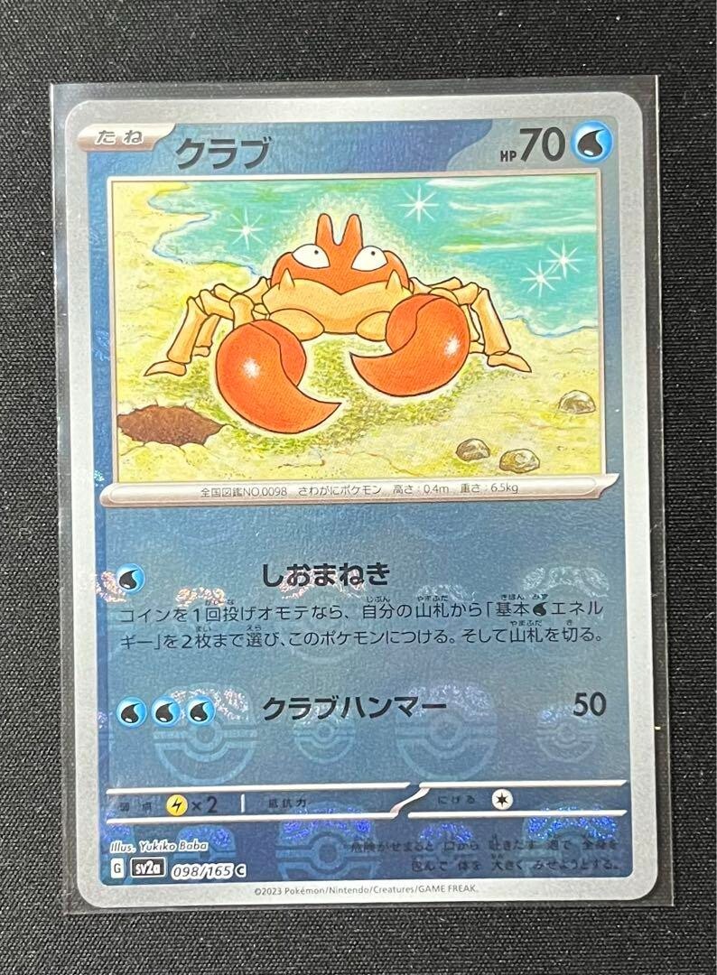 Pokemon Card Krabby C Master ball 098/165 sv2a Pokemon card
