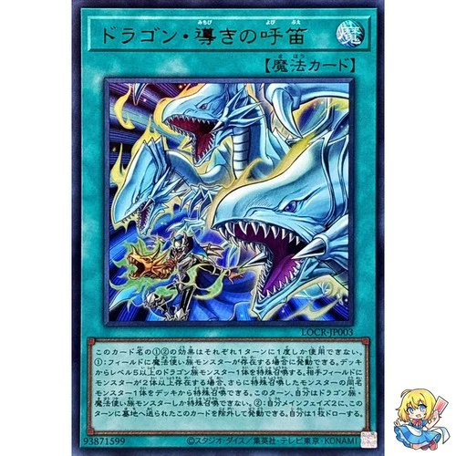 The Flute of Guiding Dragon Ultra Rare LOCR-JP003 LIMIT OVER COLLECTION Yugioh