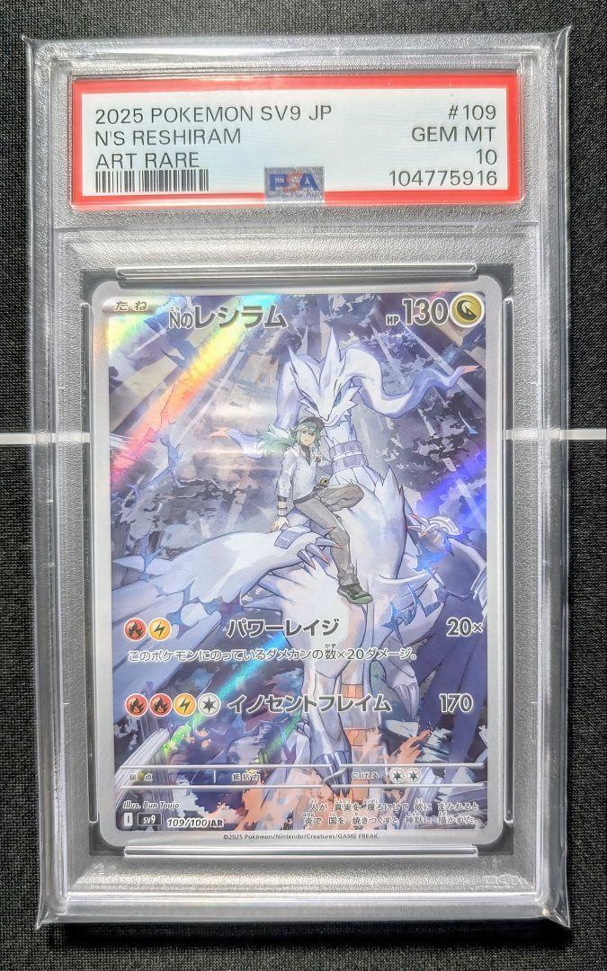 PSA 10 N's Reshiram AR 109/100 sv9 Battle Partners Pokemon