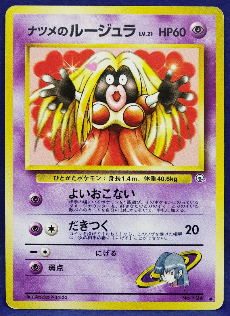 Sabrina's Jynx No.124 Gym 1996 Neo Nintendo Game Freak Sabrina's Jynx No.124 Gym 1996 Neo Nintendo Game Freak