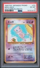 1999 POKEMON JAPANESE PROMO SOUTHERN ISLANDS-R.I. MEW-HOLO PSA 6