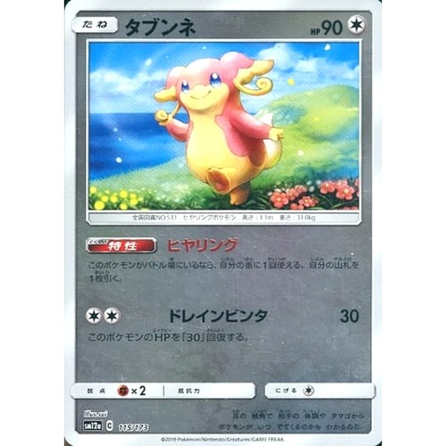 Audino Reverse Holo 115/173 SM12a Tag All Stars Japanese Pokemon Card