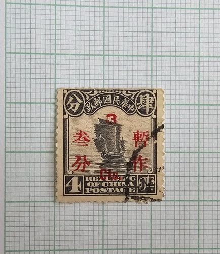 CHINA 1933 THREE VALUE OVERPRINT RARE REPUBLIC OF CHINA STAMPS - Picture 7 of 12
