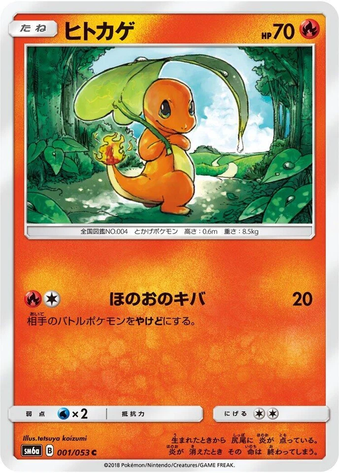 Charmander 001/053 Sm6a: Dragon Storm