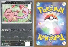 Lickitung (Master Ball Pattern) 108/165 SV2a: 151 Pokemon Japanese Holo NM