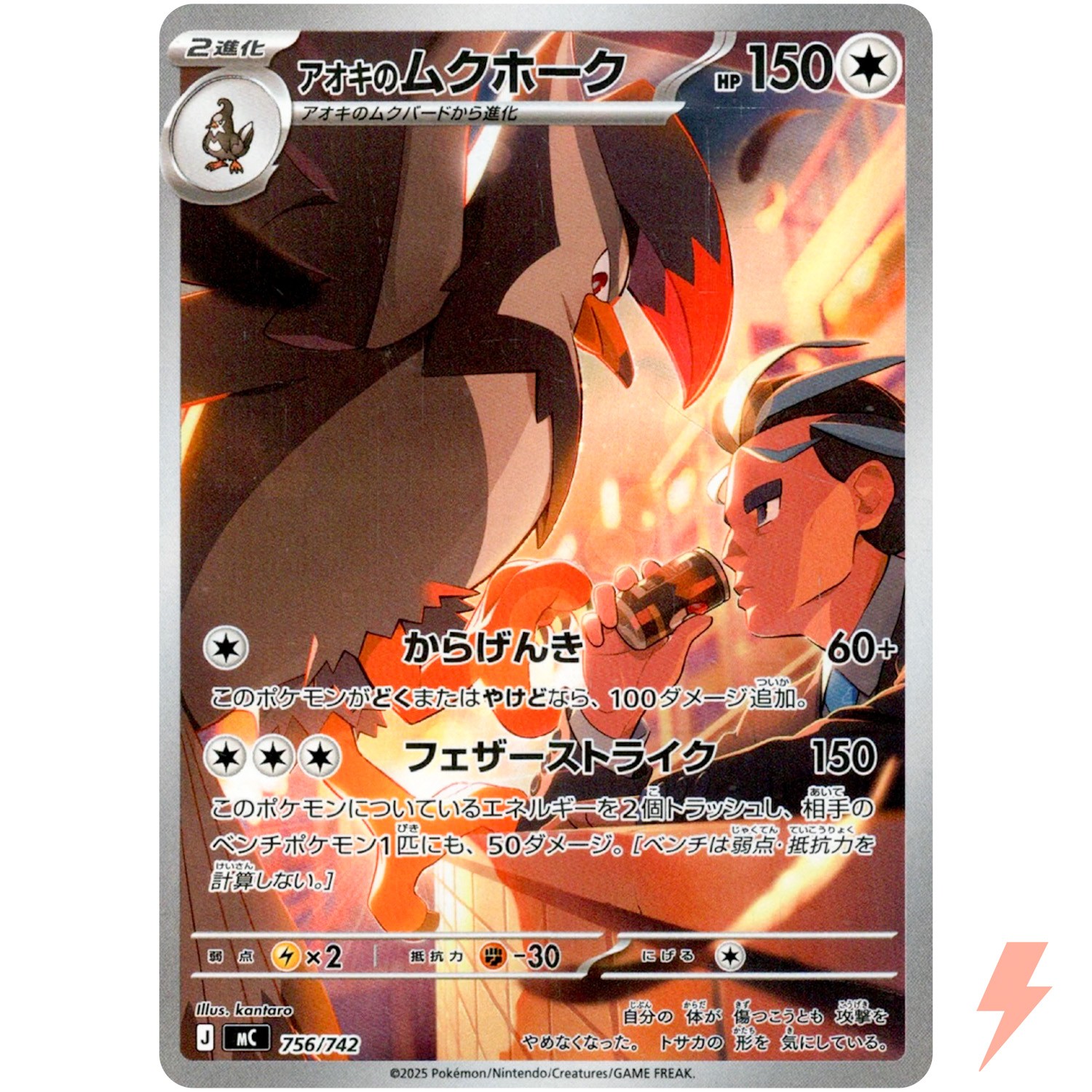 Larry's Staraptor AR 756/742 MC Start Deck 100 Battle Collection - Japanese