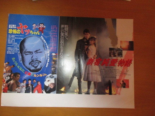 Shinjuku Pure Love Story ToruBKamura Terrifying Yatsusan Yoichi Yamamoto B3 V4
