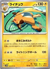 Raichu #24 Prices | Pokemon Japanese Cyber Judge | Pokemon Cards