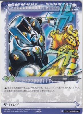 ジョジョの奇妙な冒険abc ザ•ハンド　J-604 J-604 JoJo's Bizarre Adventure Adventure Battle Card ABC Part6 | eBay