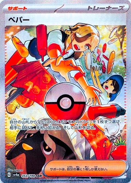 Arven SAR 353/190 sv4a Shiny Treasure ex MINT HOLO Pokemon Arven SAR 353/190 sv4a Shiny Treasure ex MINT HOLO Pokemon