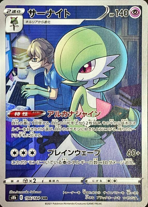 Pokémon TCG: Doctor's Gardevoir CHR 196/184 S8b - VMAX Climax