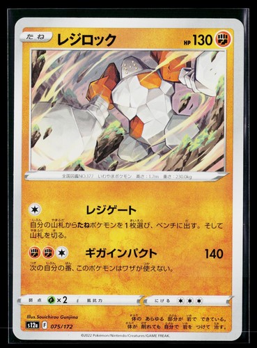 VSTAR Universe - NM - Regirock 075/172 US Seller