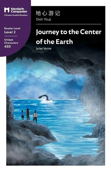 Journey To The Center Of The Earth Jules Verne Taschenbuch Chinesisch 2016-image