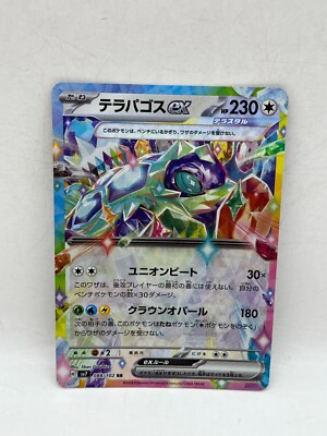 テラパゴスex テラパゴスex | ポケモンカードゲーム公式ホームページ