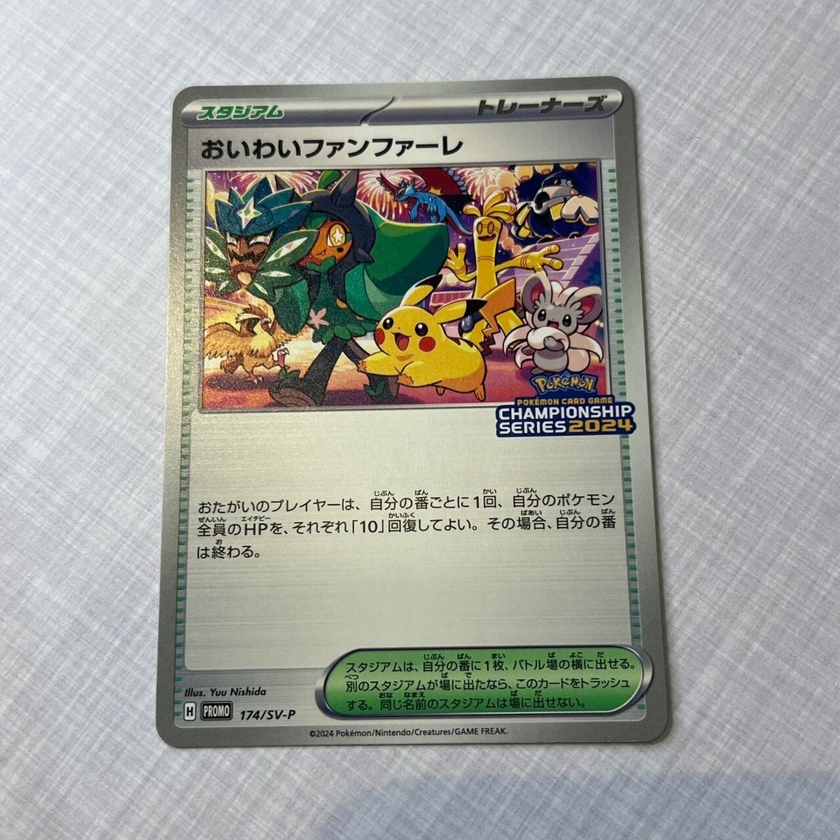 おいわいファンファーレ PROMO チャンピオンシップシリーズ2024 おいわいファンファーレ 2024 PROMO プロモ おいわいファンファーレ