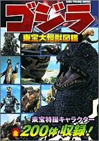 Vintage Godzilla Art Book Settei Sketch Kids Pocket Book from Japan