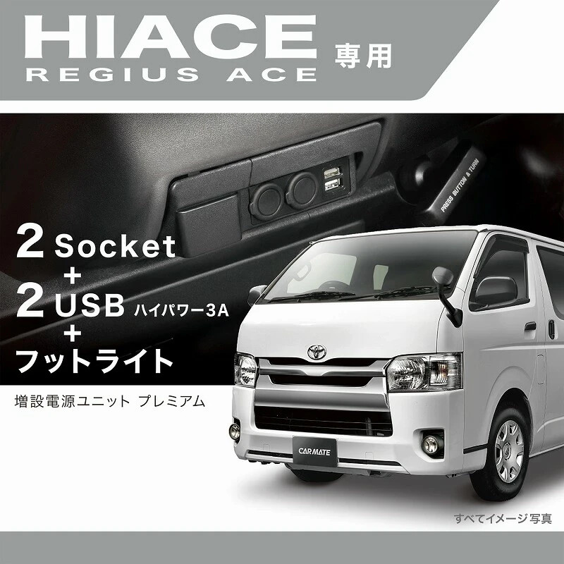 Toyota Hiace 200 series Aug.2004- USB Extension Power Supply Unit