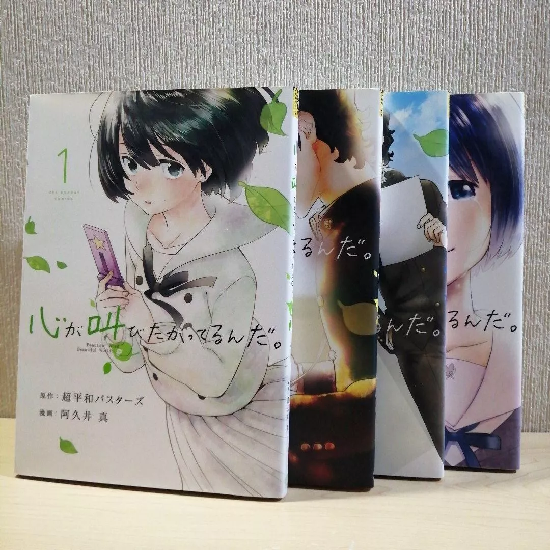 Kokoro ga Sakebitagatterunda VOL.1-4 Complete set Comics Manga