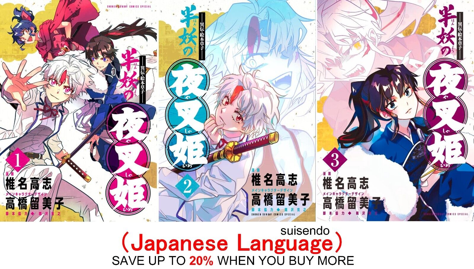 Hanyo no Yashahime Vol.1 (Yashahime: Princess Half-Demon) - ISBN