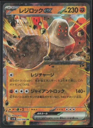 Regirock ex RR 055/098 SV10 Glory of Team Rocket - Pokemon Card Japanese