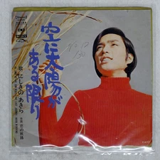 AKIRA NISHIKI AS LONG AS THE CBS/SONY SONA86166 Japan VINYL 7