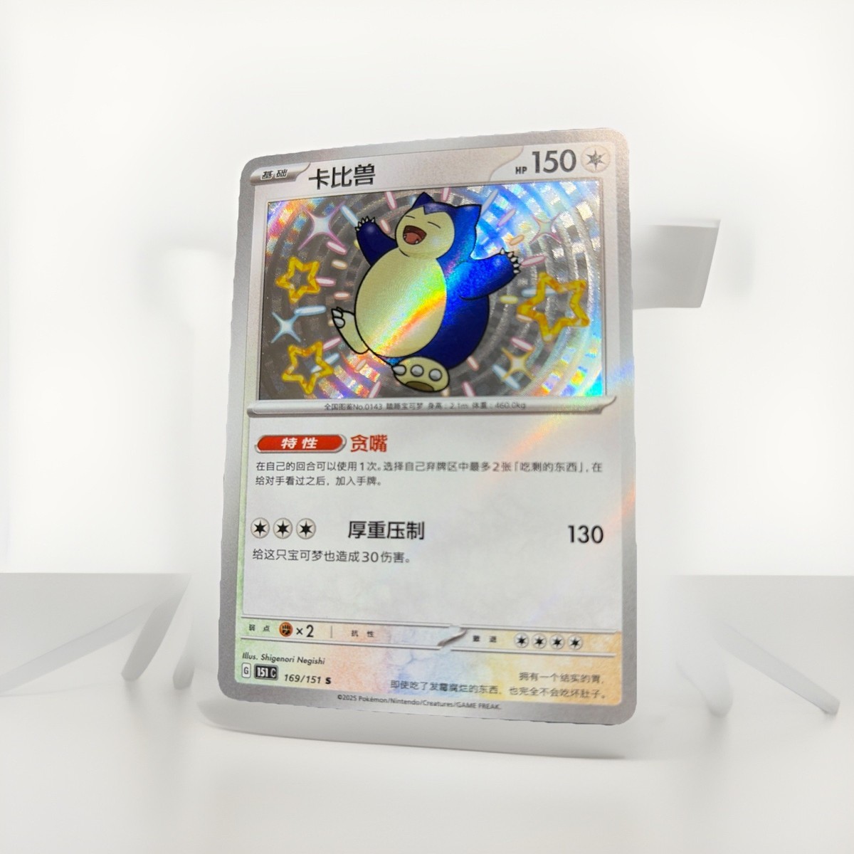 🔥Pokemon TCG S-Chinese 151C Snorlax 169/151 S Foil Mint Card | eBay