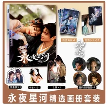 永夜星河 Yong Ye Xing He 虞书欣Yu Shuxin 丁禹兮Ding Yuxi Poster Drama Photo Album Artbook